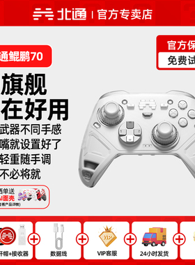 北通鲲鹏70AI智控旗舰精英游戏手柄宙斯xbox无线pc电脑手柄switch2蓝牙NS平板iPad手机Steam手柄黑神话悟空