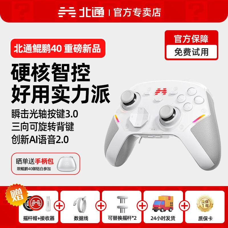 北通鲲鹏40御铠白智控游戏手柄极光蓝pc电脑版手柄steam手柄switch2手柄ns无线黑神话悟空怪物猎人类似xbox