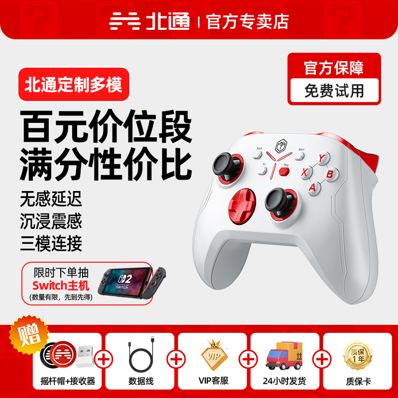 北通定制多模游戏手柄pc电脑版阿修罗2S手柄steam手柄电脑无线手柄蓝牙手柄电视黑神话悟空怪物猎人类似xbox