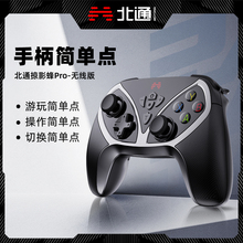 北通掠影蜂pro游戏手柄pc电脑版无线电视笔记本Steamnba2k23双人成行地平线5