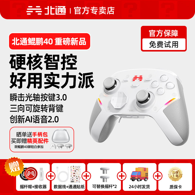 北通鲲鹏40御铠白智控游戏手柄极光蓝pc电脑版手柄steam手柄switch2手柄ns无线黑神话悟空怪物猎人类似xbox