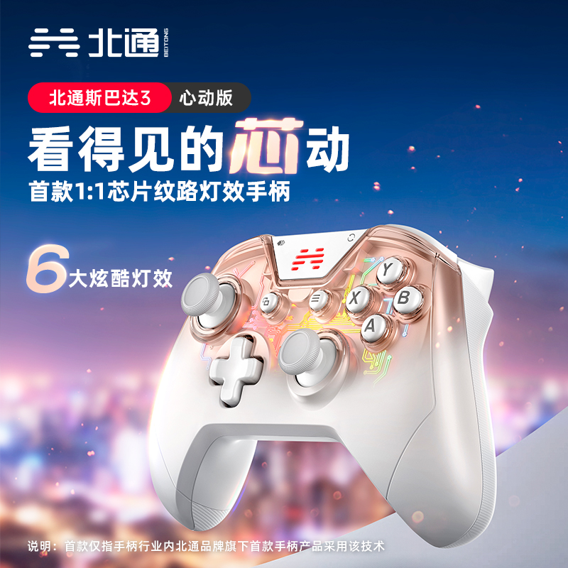 北通斯巴达3心动版游戏手柄pc电脑版switch手柄无线xbox 任天堂ns电视ipad特斯拉steam手机蓝牙手柄双人成行