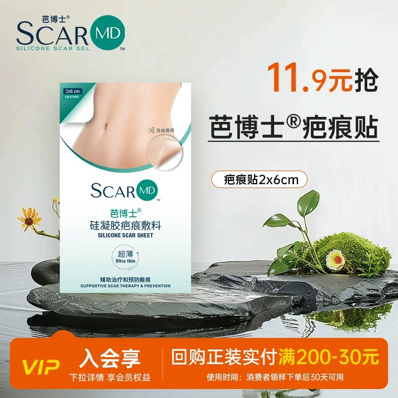【派样】疤痕贴剖腹产硅凝胶疤痕医用手术贴伤口术后