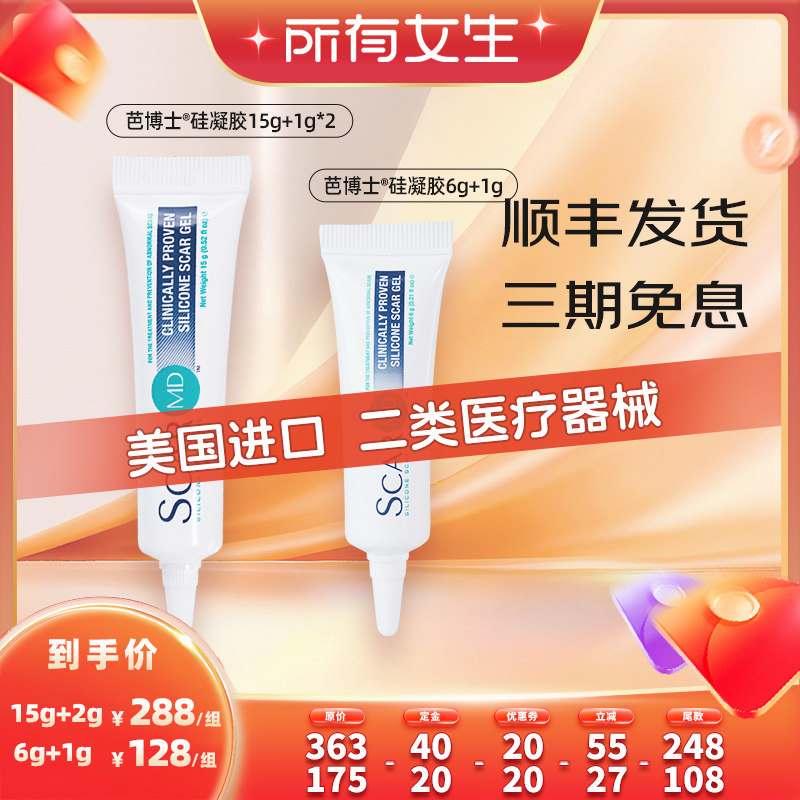 进口美国FDA认证祛疤硅酮凝胶