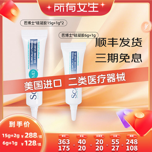 进口美国FDA认证祛疤硅酮凝胶
