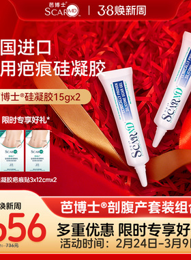 【院线2支装】ScarMD芭博士官方去疤膏改善淡疤祛疤膏手术疤痕膏