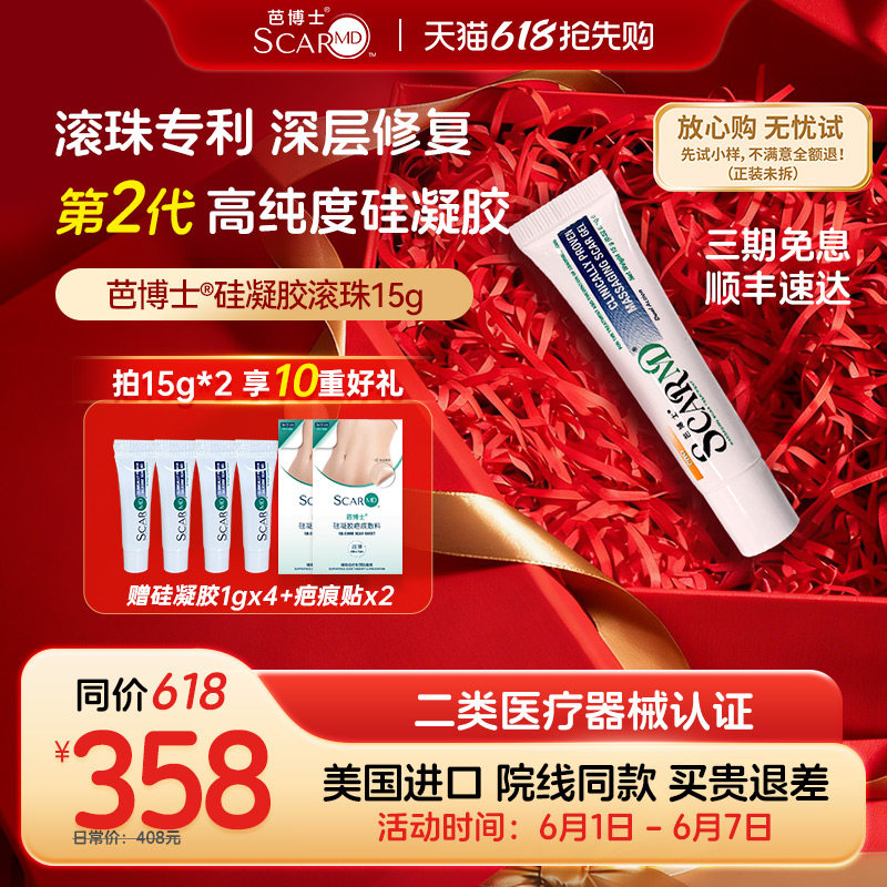 【院线同款】芭博士美国儿童硅凝胶祛疤膏剖腹产疤痕膏滚珠款15g