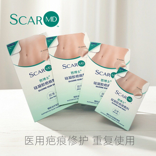芭博士疤痕贴剖腹产硅凝胶疤痕敷料医用手术贴伤口术后修复变淡