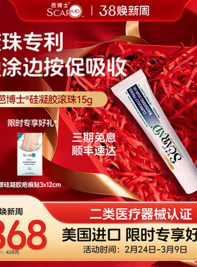 【达人直播】芭博士硅凝胶祛疤膏烧烫除疤手术去疤膏15克滚珠