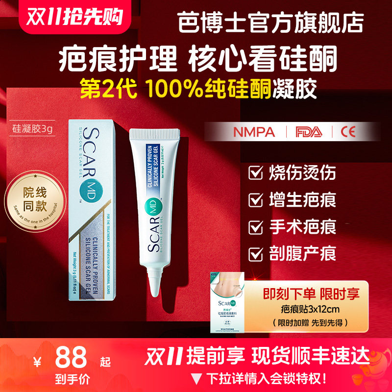 芭博士3g美国原装进口硅凝胶祛疤膏小孩儿童疤痕膏FDA认证祛疤膏