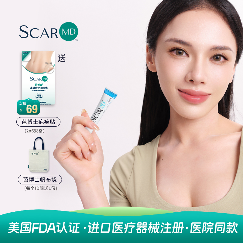 ScarMD按摩滚珠版硅凝胶祛疤膏