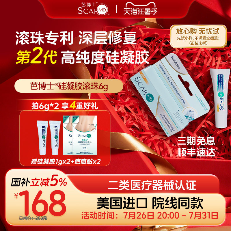 进口美国FDA认证祛疤硅酮凝胶