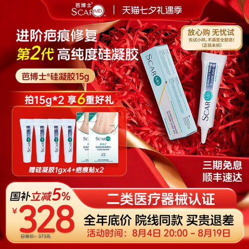 进口美国FDA认证祛疤硅酮凝胶
