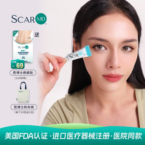 进口美国FDA认证祛疤硅酮凝胶