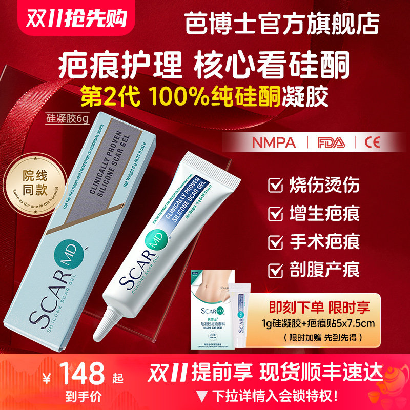 6g美国芭博士孕妇硅凝胶剖腹产手术祛疤膏儿童小孩院线疤痕膏