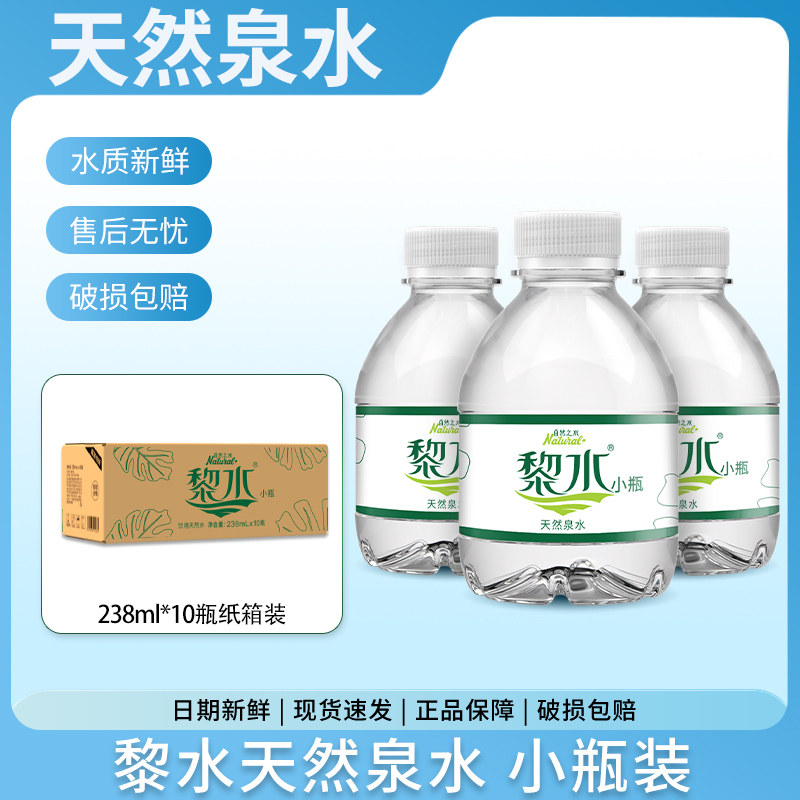 黎水天然健康饮用水非矿定制logo整箱特价纯净迷你小瓶装一箱批发,咖啡/麦片/冲饮,饮用天然矿泉水/饮用天然水,淘宝优惠券,粉丝福利购,淘宝优惠卷