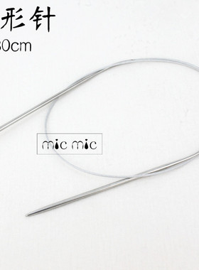 毛线编织钢环形针 ，围巾编织针 毛衣编织针总长80厘米