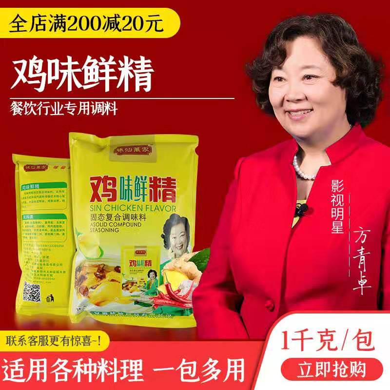 味仙万家鸡精调味料1kg 商用煲汤炒菜凉拌砂锅粥淮南牛肉汤提鲜饭