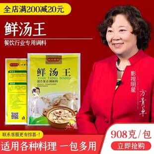 鲜汤王908g大袋商用煲汤火锅烧烤凉拌粉面米线高汤饭店食堂调味料