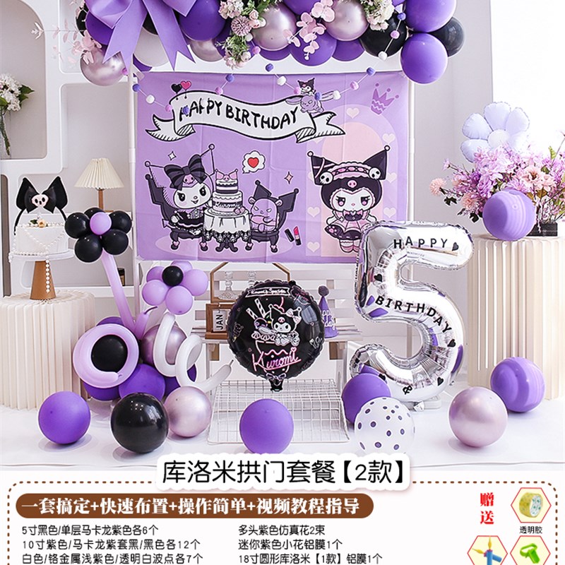 库洛米生日布置拱门气球装饰8岁女宝女孩儿童场景快乐网红背景墙9