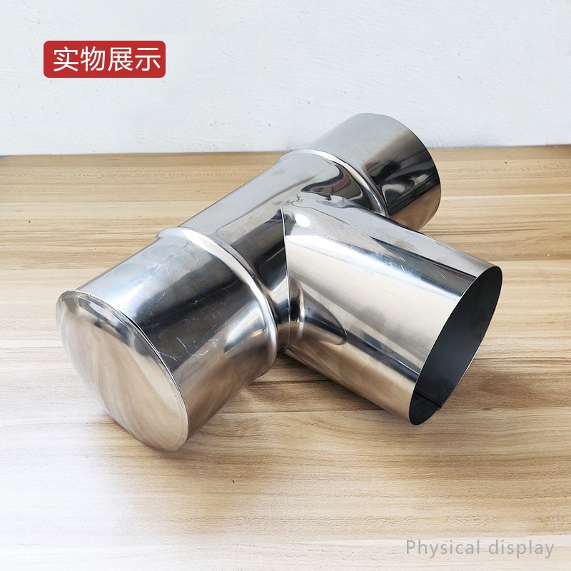 加厚不锈钢三通接头烤火炉10cm烟管配件带堵头三通防雨水回流