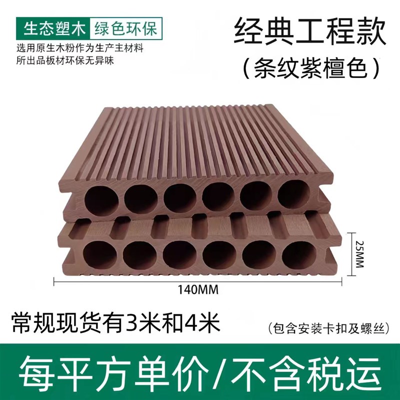 二代共挤塑木地板户外庭院露台花园广场阳台生态防腐木板防水防滑