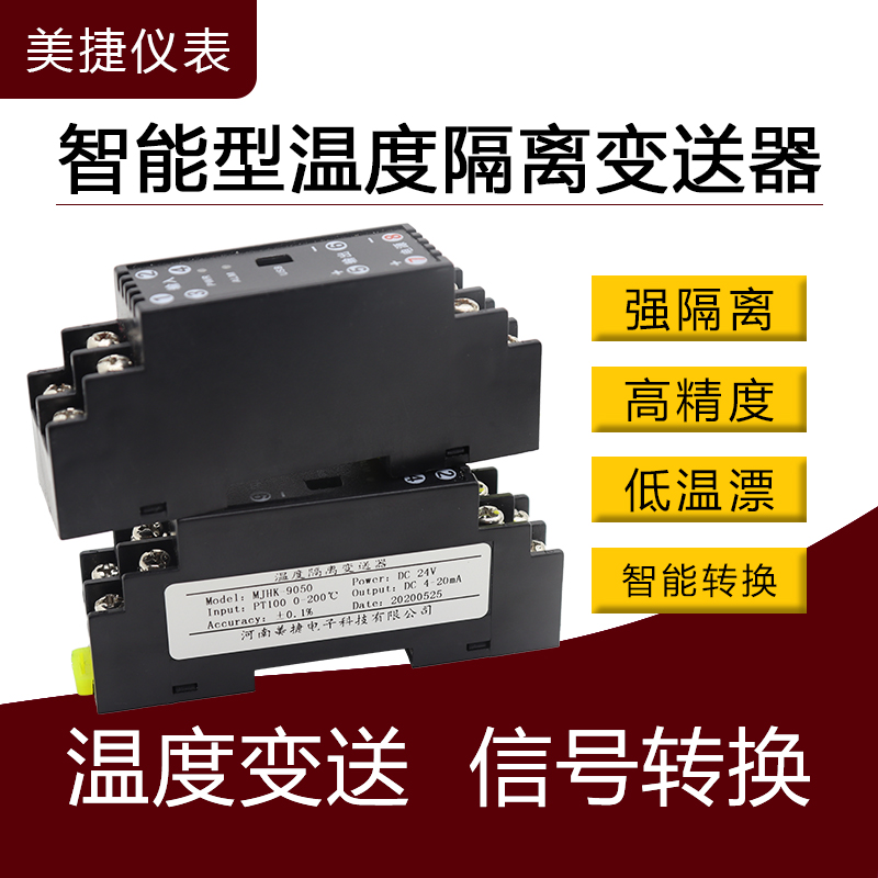 WS9050热电阻温度变送器pt100热电偶模块k型传感器转模拟量电流压