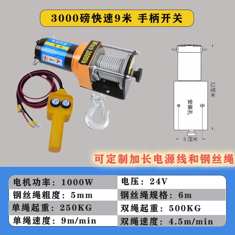 电动绞盘12V24V车载吊机电动葫芦越野车自救绞盘机起重小型卷扬机