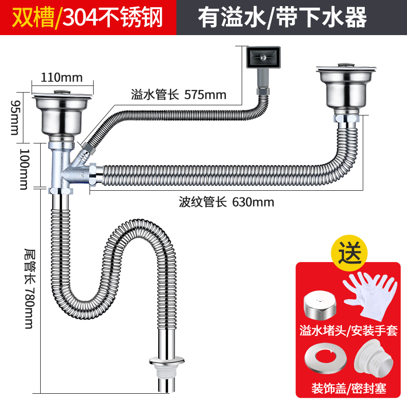 304不锈钢厨房洗菜盆下水器管配件双槽单槽水槽防臭防鼠咬排水管
