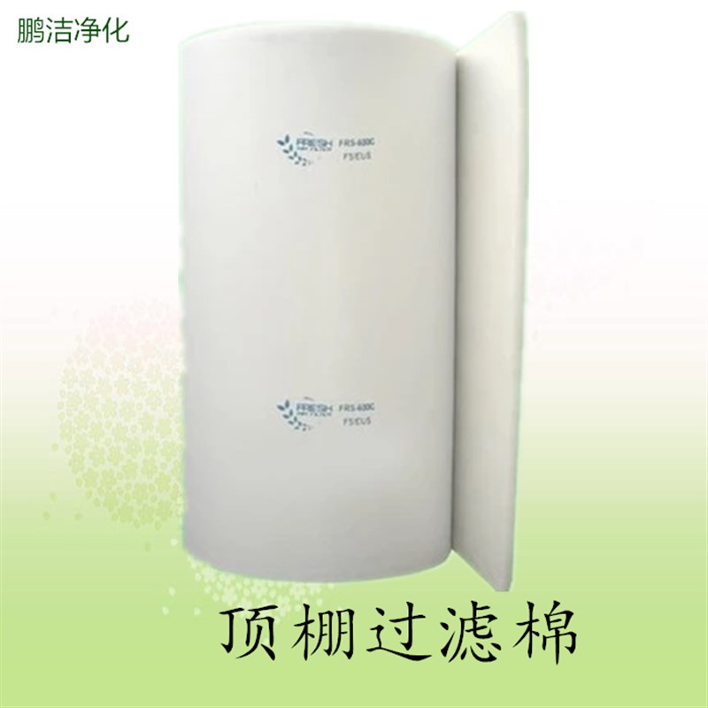 顶棉/烤漆房过滤棉//汽车烤漆房过滤棉 1.6M*14M/顶篷棉/初效过滤