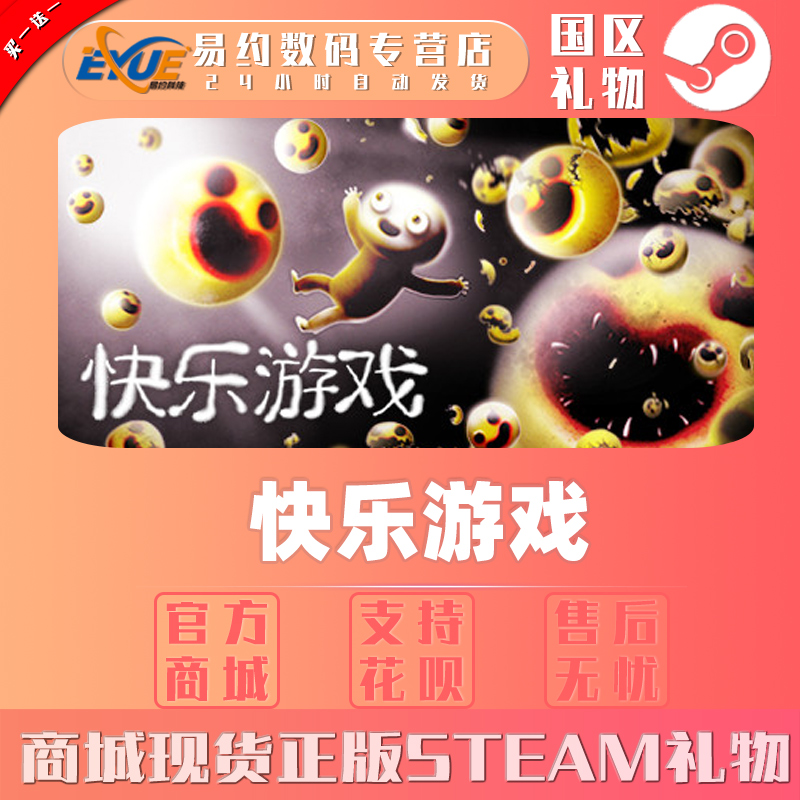 steam正版pc中文游戏 快乐游戏 happy game 恐怖 迷幻 可爱 黑暗 休闲