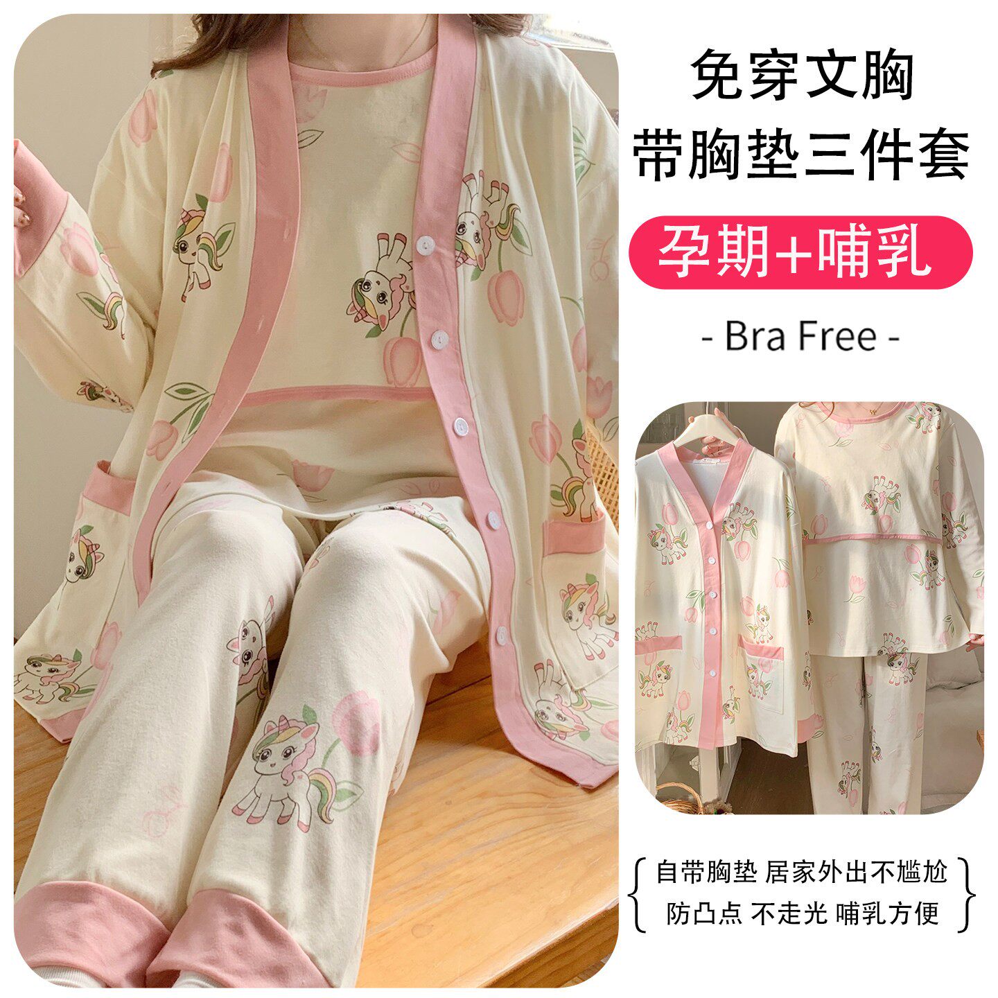 怀孕期家居服仿棉感带胸垫牛奶丝三件套月子服春夏产后孕妇睡衣