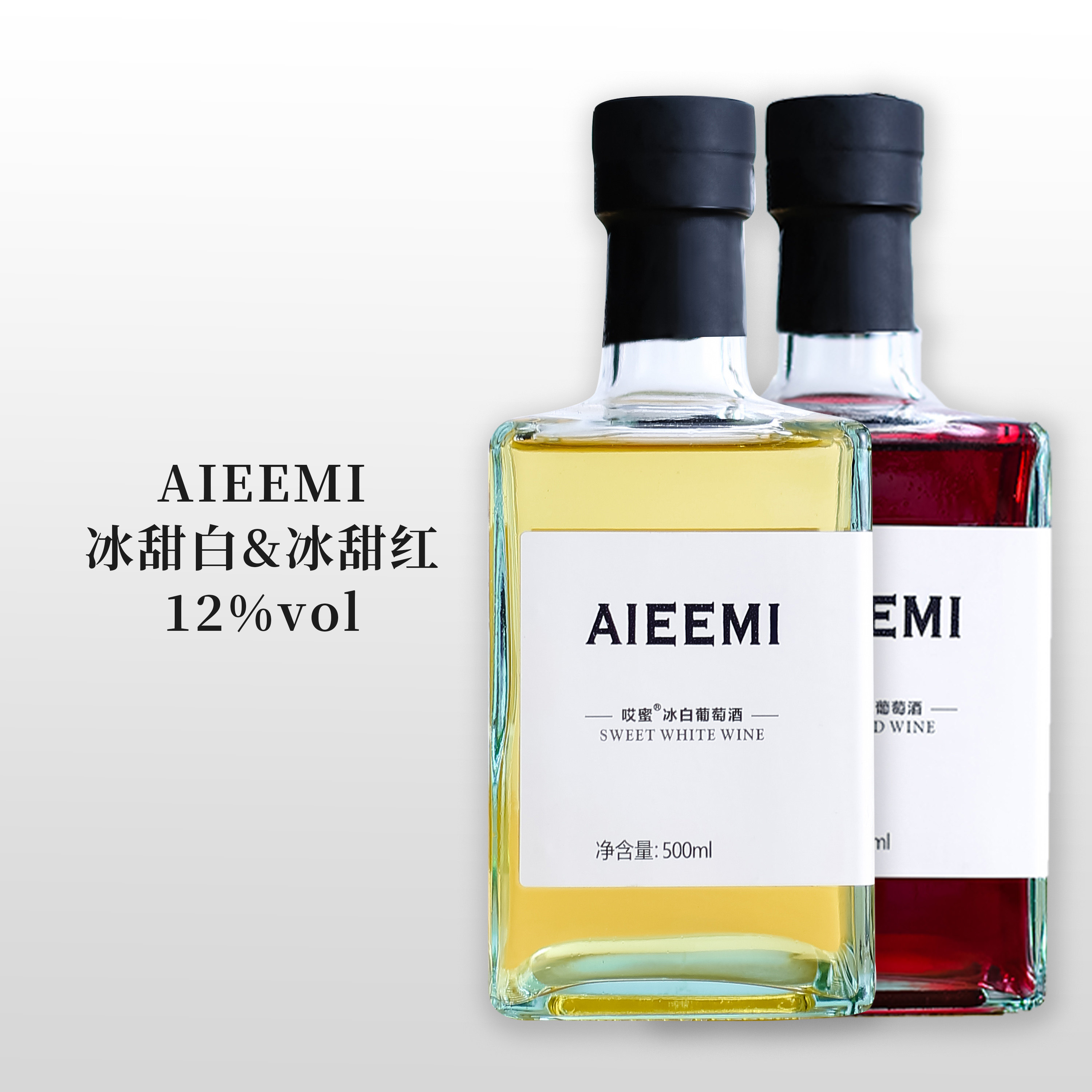 Aieemi哎蜜冰红葡萄酒白葡萄酒甜型冰酒红酒女士微醺起气泡果酒