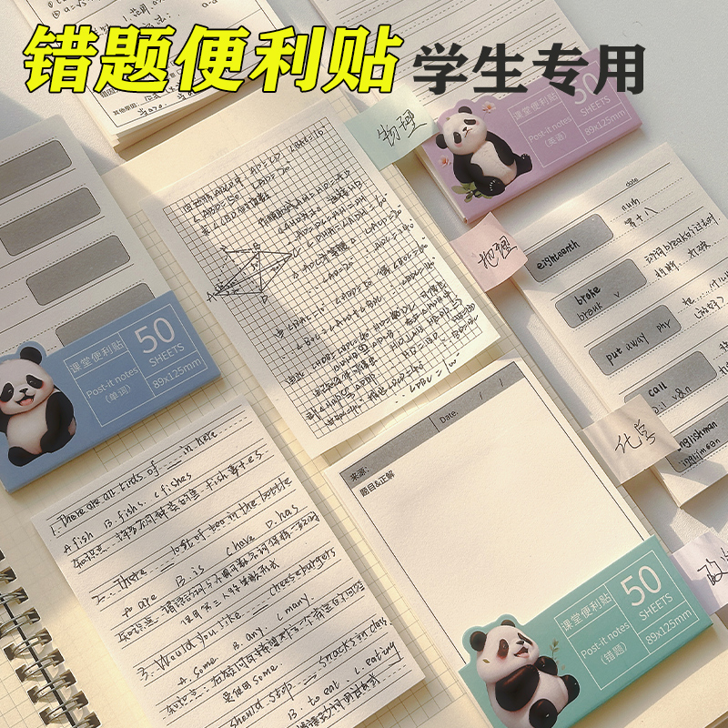 学习错题便利贴有粘性高颜值