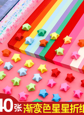 渐变星星折纸玻璃瓶折星星专用纸条幸运星五角星漂流瓶520夜光许愿瓶儿童生日礼物发光透明diy创意瓶子星星纸