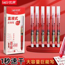 1秒速干红笔学生用教师老师专用批改作业直液式走珠笔高颜值ins风女生初高中生红色的中性笔批发便宜水笔办公