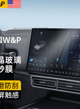 W&P【美国】适用于理想L9/L8/L7屏幕钢化膜中控高清导航膜屏保贴