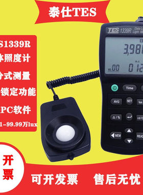 台湾TES1339R专业级照度计光度计高精度测光仪光度测试仪RS232接