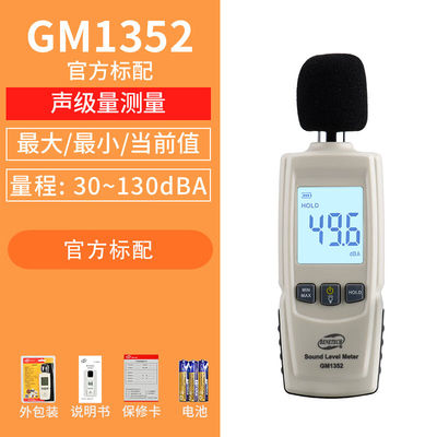 妙普乐GM1352高精度工业分贝仪声级计可携式迷你一体式数字噪音计