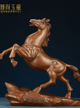 倾尚玉磁（QONSONYCI）紫铜马到成功摆件客厅办公开业送礼装饰工