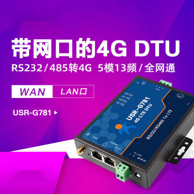 4GDTU模块路由器串口RS232/485转4G网络数据双向透传有人G781移动