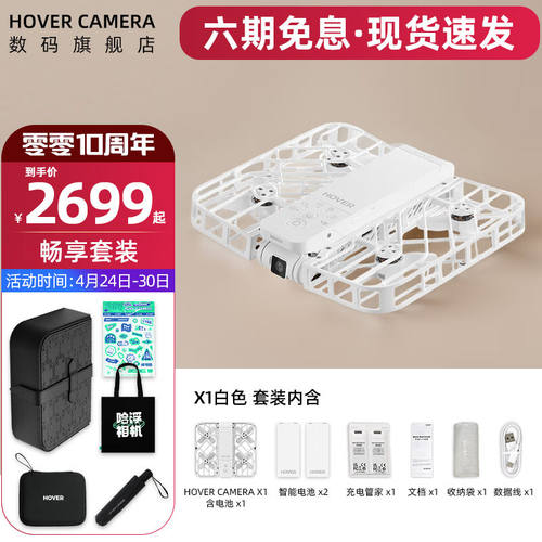 HOVERCAMERA哈浮飞行相机X1HOVERCAMERA无人机户外露营旅游打卡相