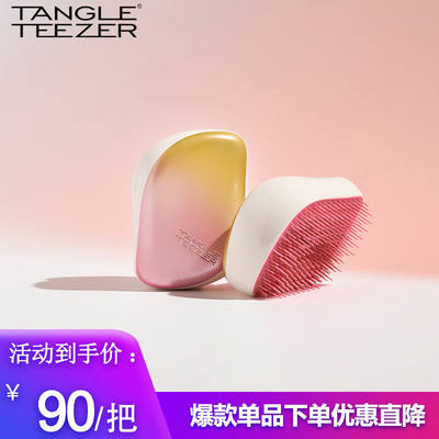 TangleTeezer便携款式顺发不打结按摩梳子金粉色送女友母亲礼物