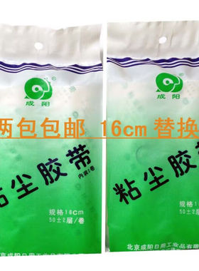 晨兴得成II阳粘尘胶带16cm强力粘毛纸卷清洁衣物静电滚替换辊黏纸