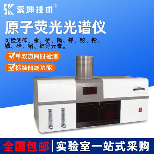 北京金索坤原子荧光光度计原子吸收分光光度计原子吸收仪原子光谱