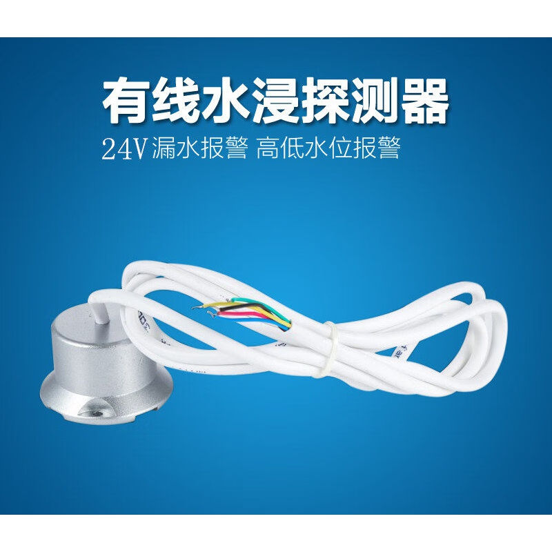 定制定制12V/24V有线水位报警器缺水满水溢水漏水检测探测器水浸