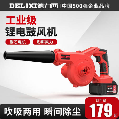 德力西鼓风机充电式小型锂电吹风机大功率工业两用电脑清灰除尘器