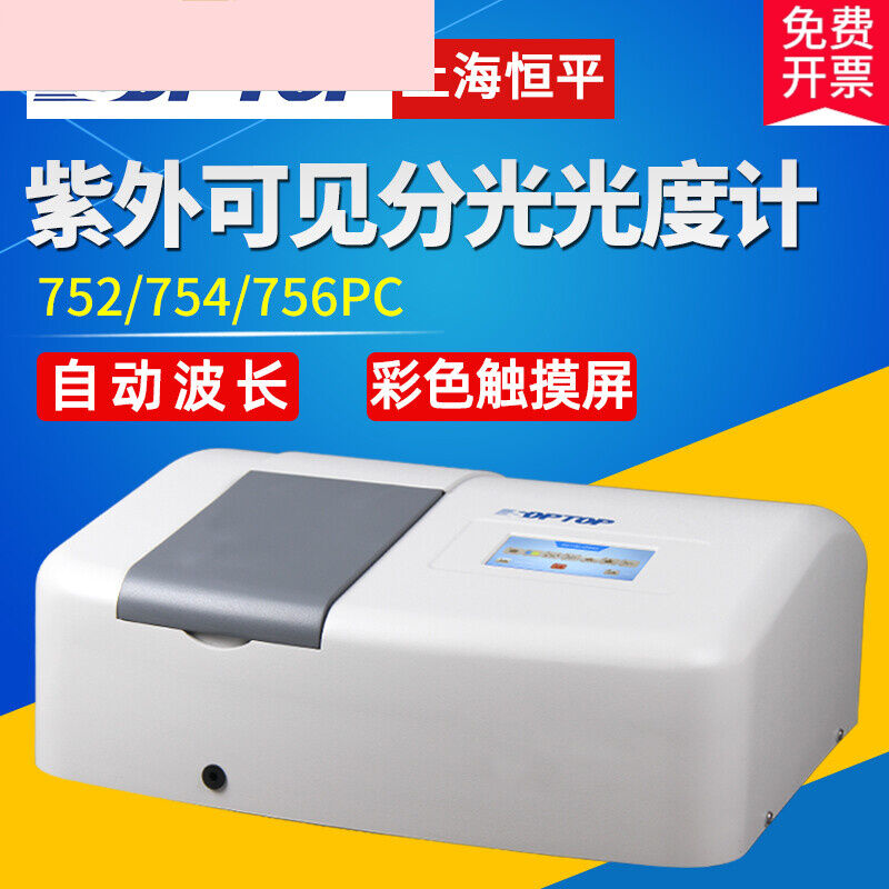 上海恒平紫外可见分光光度计756PC光度计752N紫外光度计检测分析7
