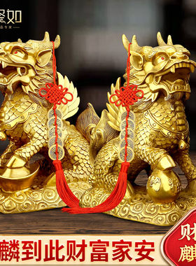 康聚如麒麟摆件黄铜一对公司店铺开业财富装饰收银台办公桌客厅乔
