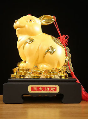 吉祥源沙金兔子摆件家居客厅玄关装饰品十二生肖兔公司店铺乔迁开
